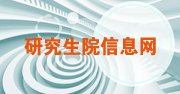 通知公告 学术动态